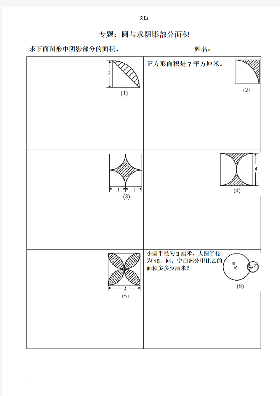 六年级组合图形、圆形、阴影部分面积