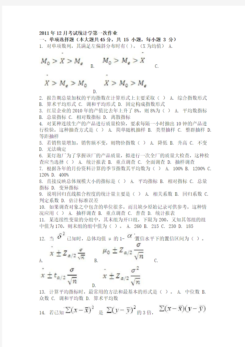 大学统计学试卷与答案3套