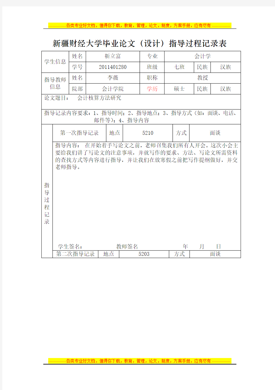 毕业论文指导过程记录表1234456