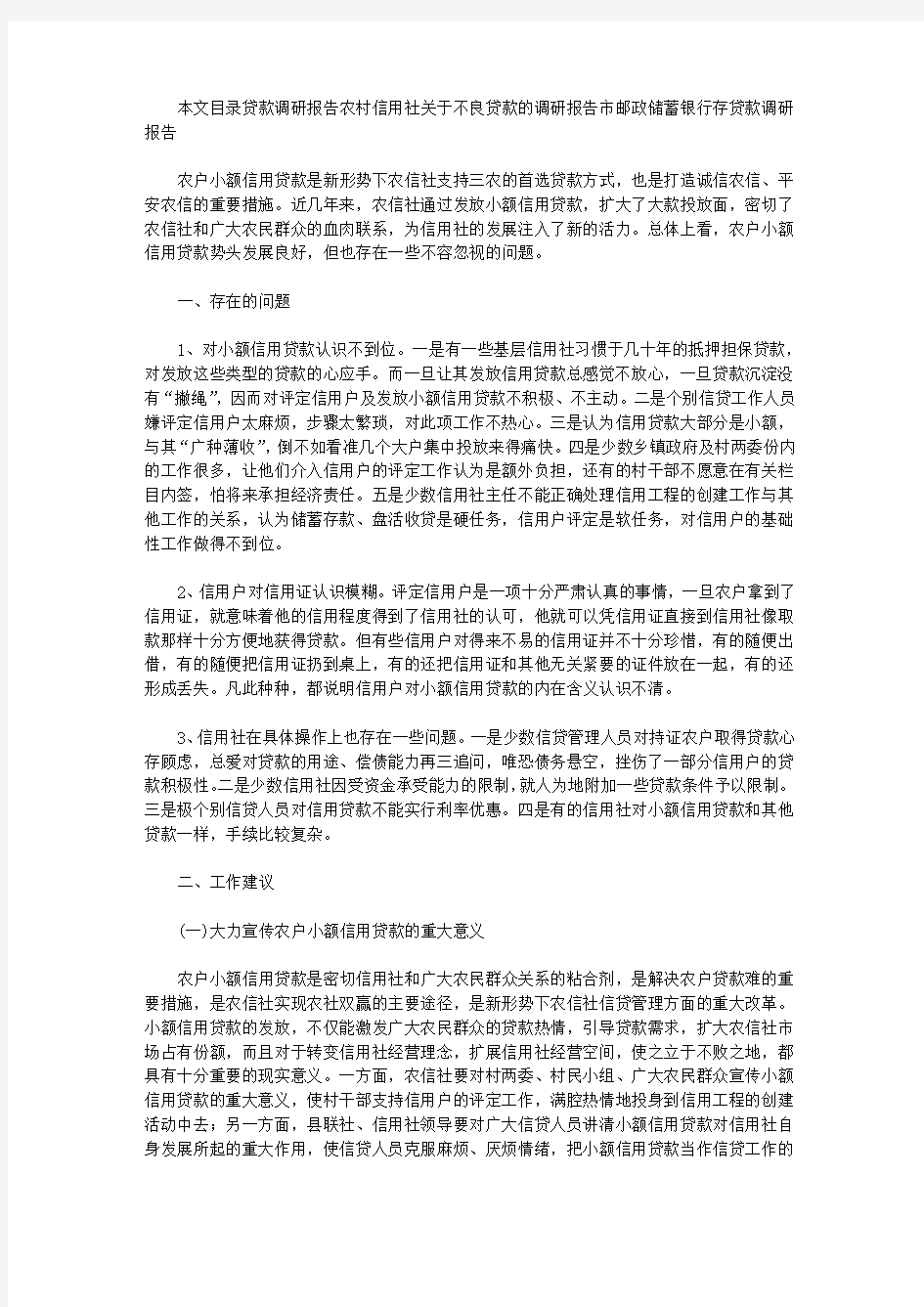 贷款调研报告3篇