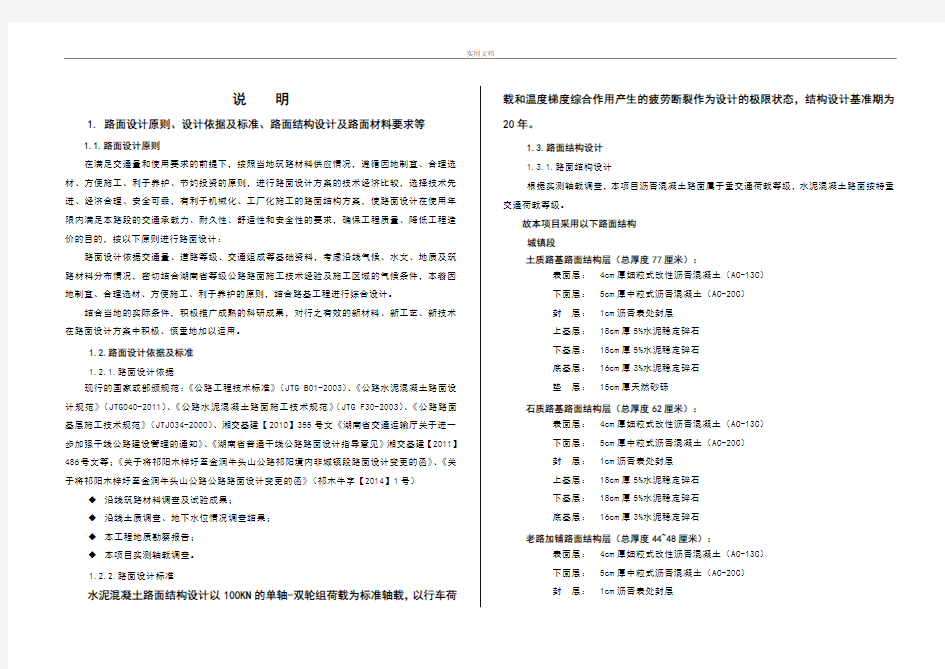 水泥混凝土路面说明书