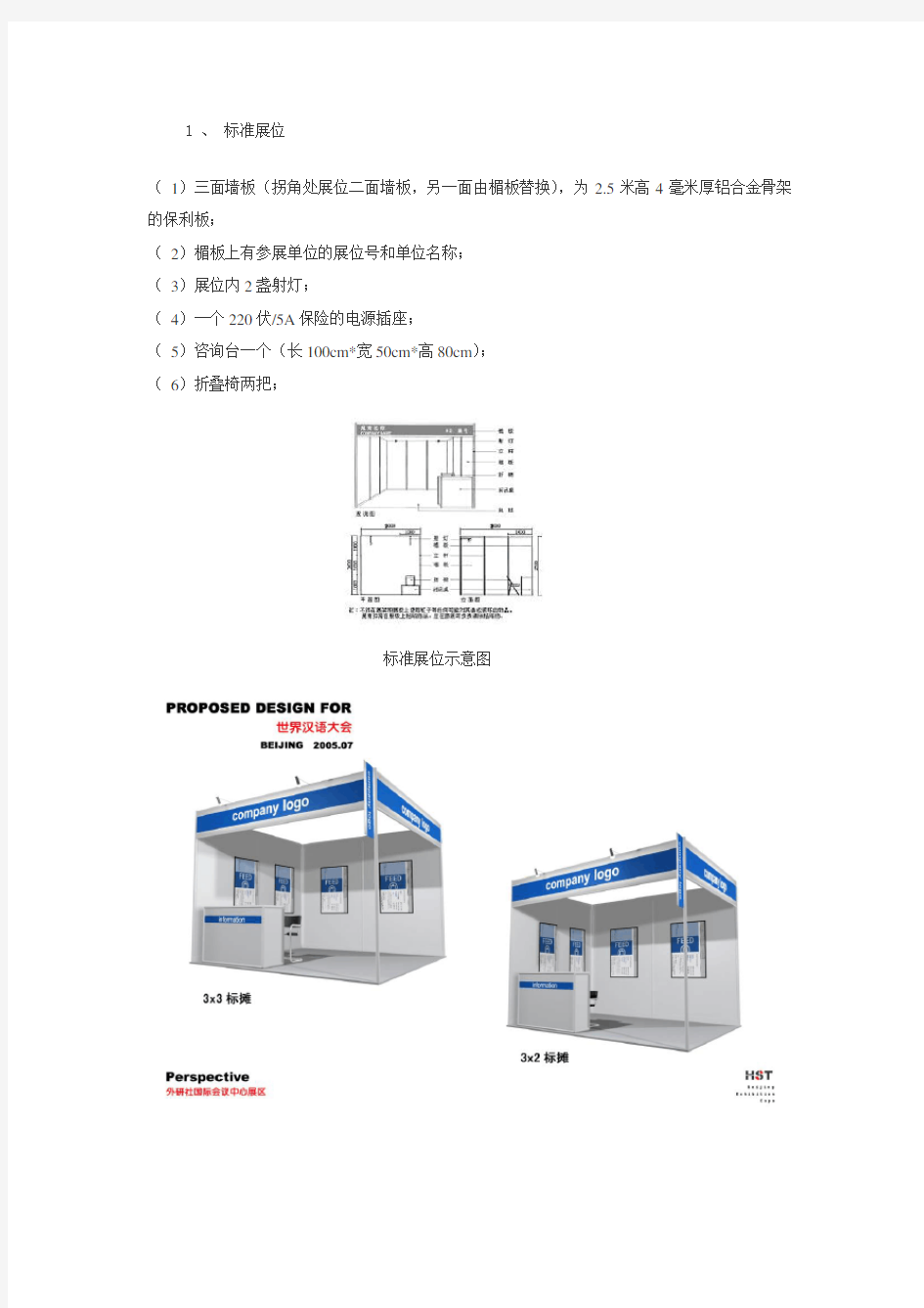 标准展位