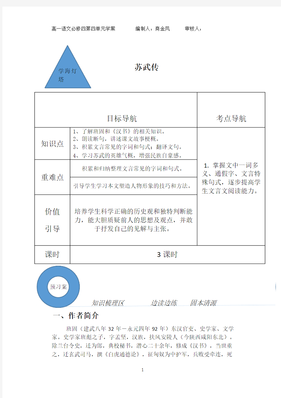 苏武传学案(学生版)