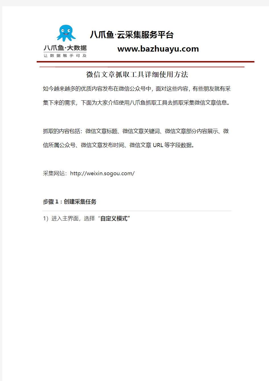 微信文章抓取工具详细使用方法