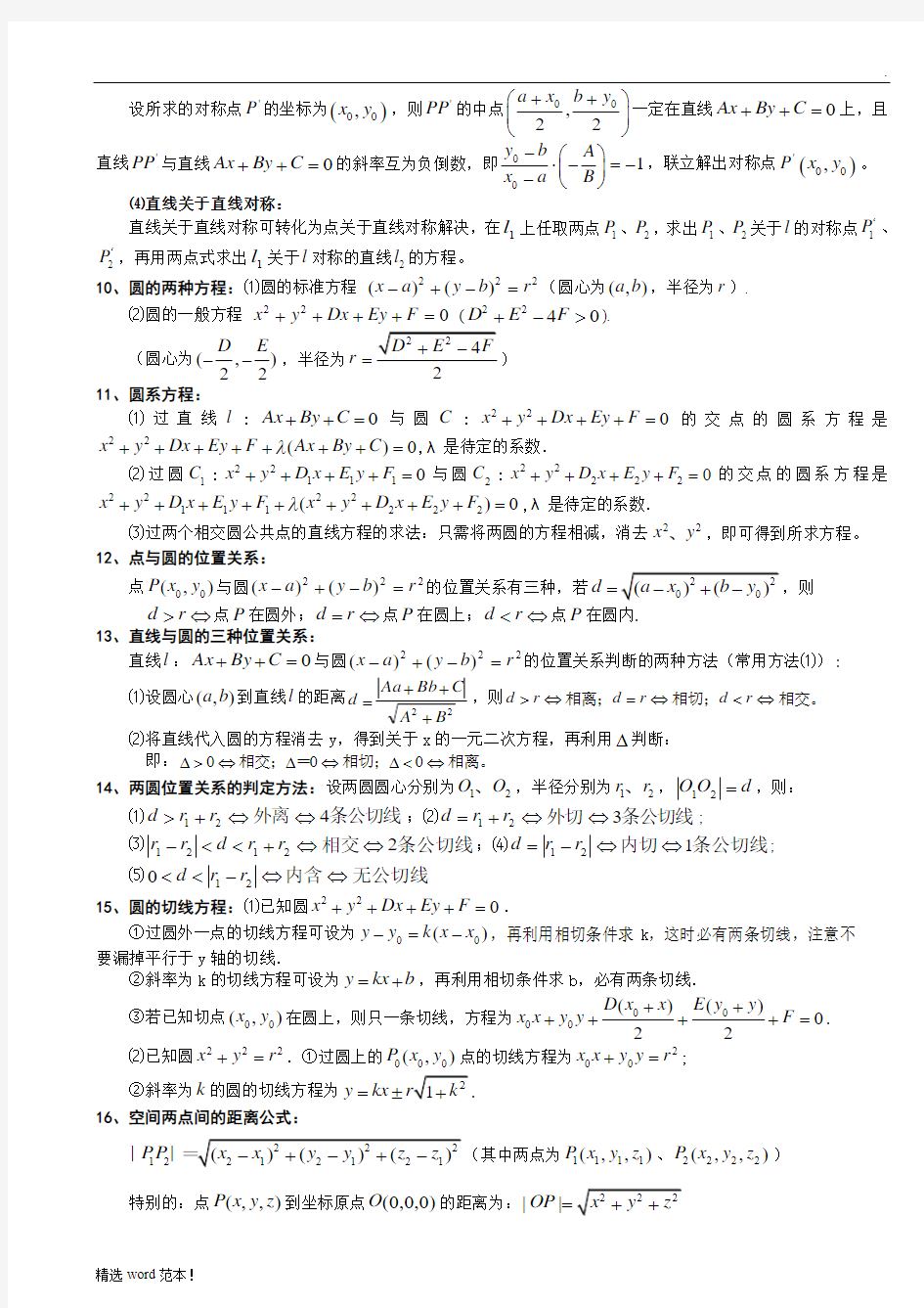 高中数学必修《解析几何》常用公式结论