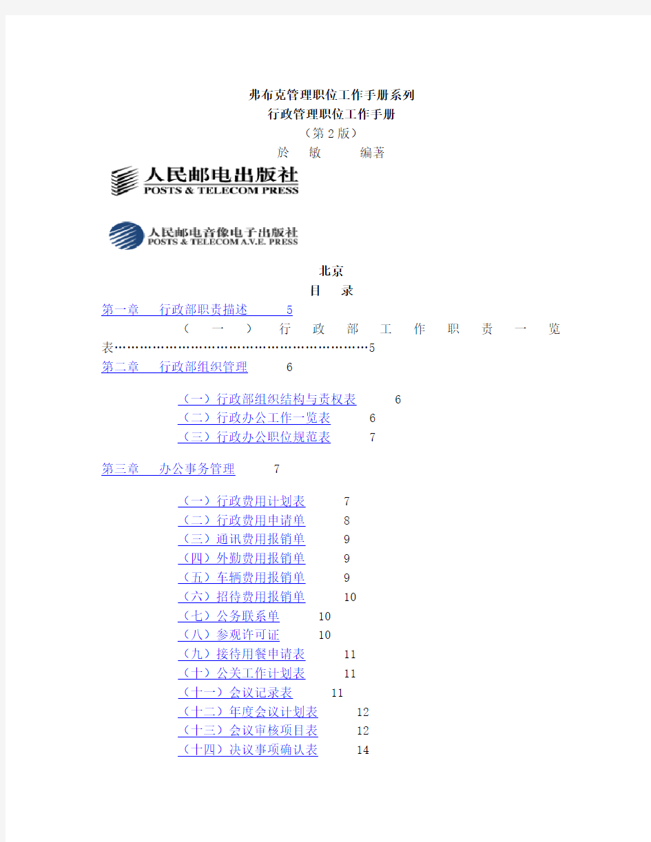 公司行政管理常用表格大全