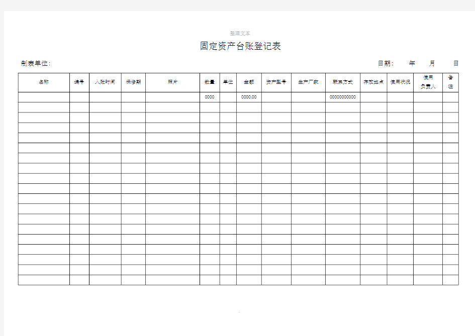 固定资产台账登记表