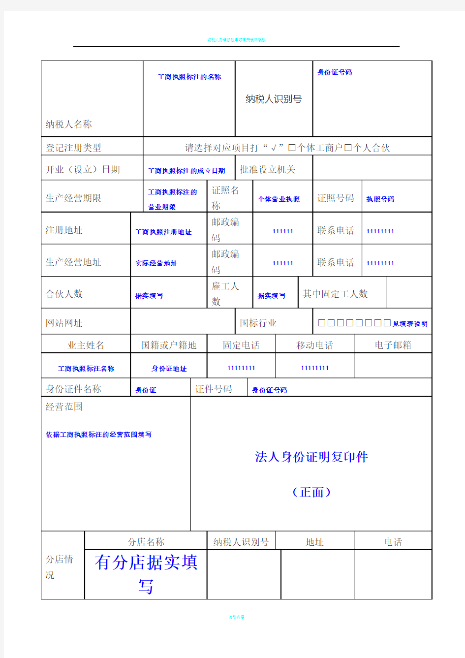 税务登记表(范本)