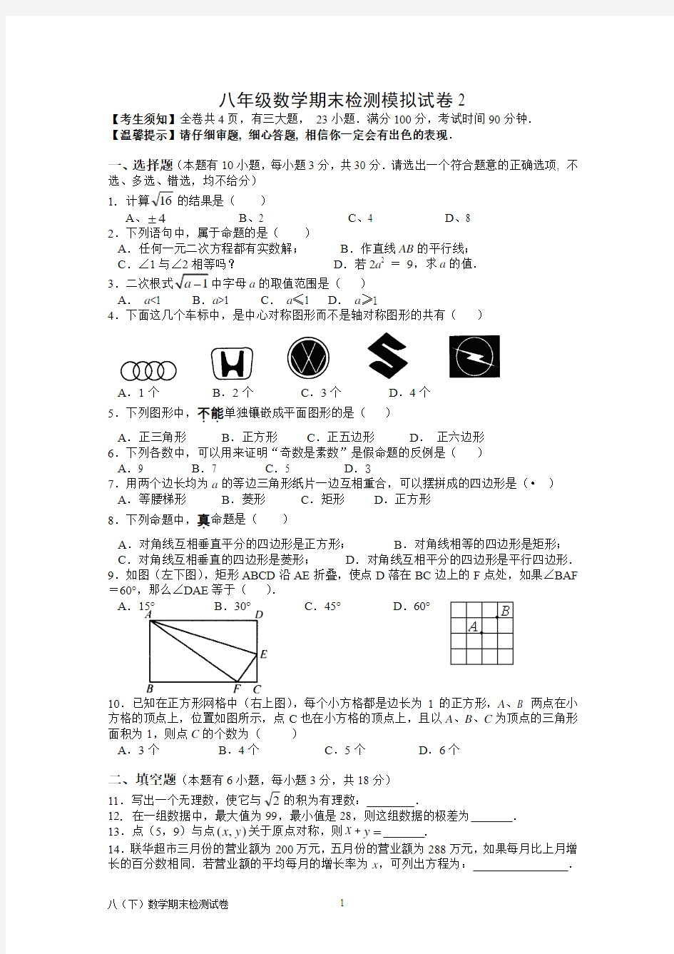 八年级数学期末模拟试题及答案