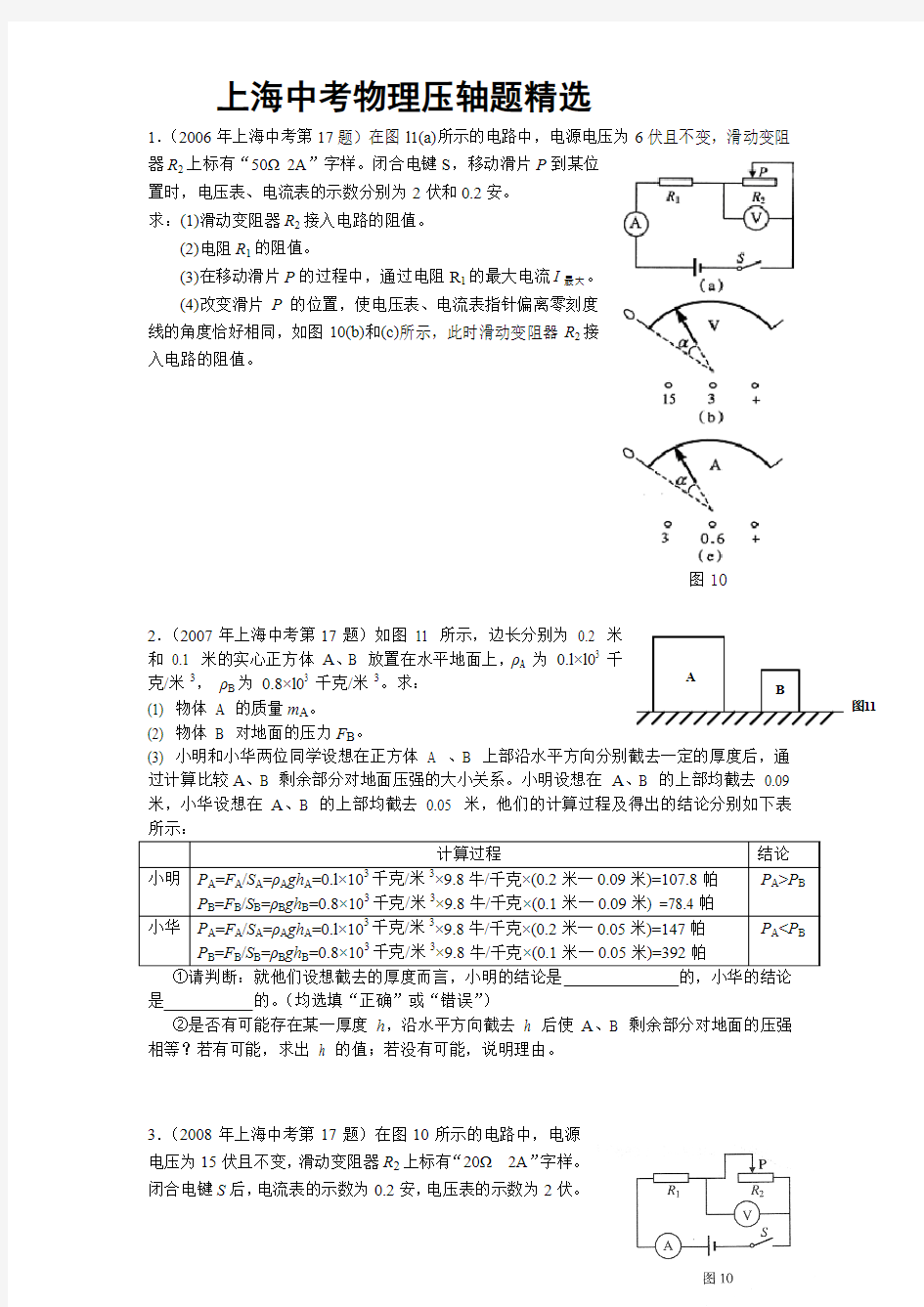 上海中考物理压轴题精选[1]