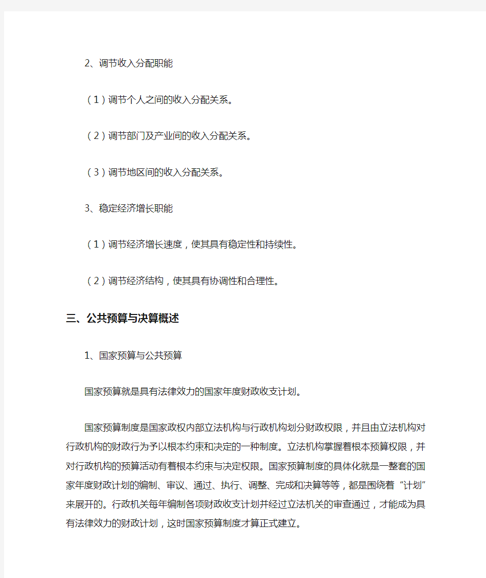 公共财政的含义