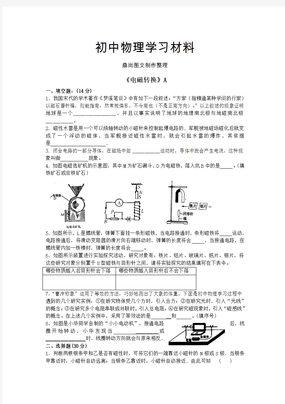 苏科版九年级物理下册《电磁转换》A.doc