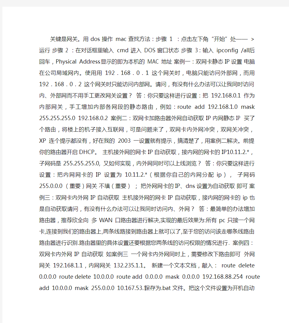 双网卡内外网设置(精)