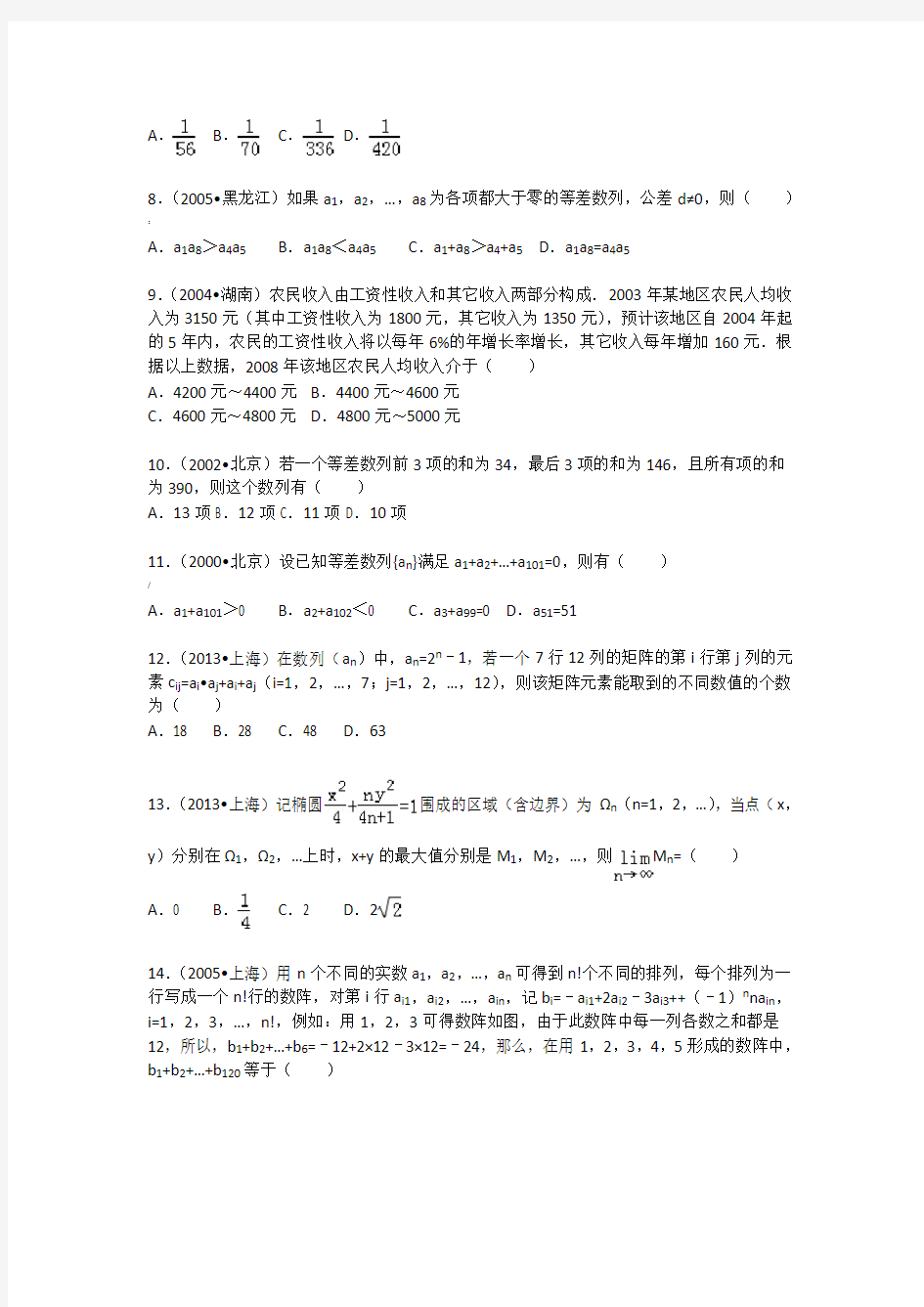 高中数学经典高考难题集锦(解析版)(9)
