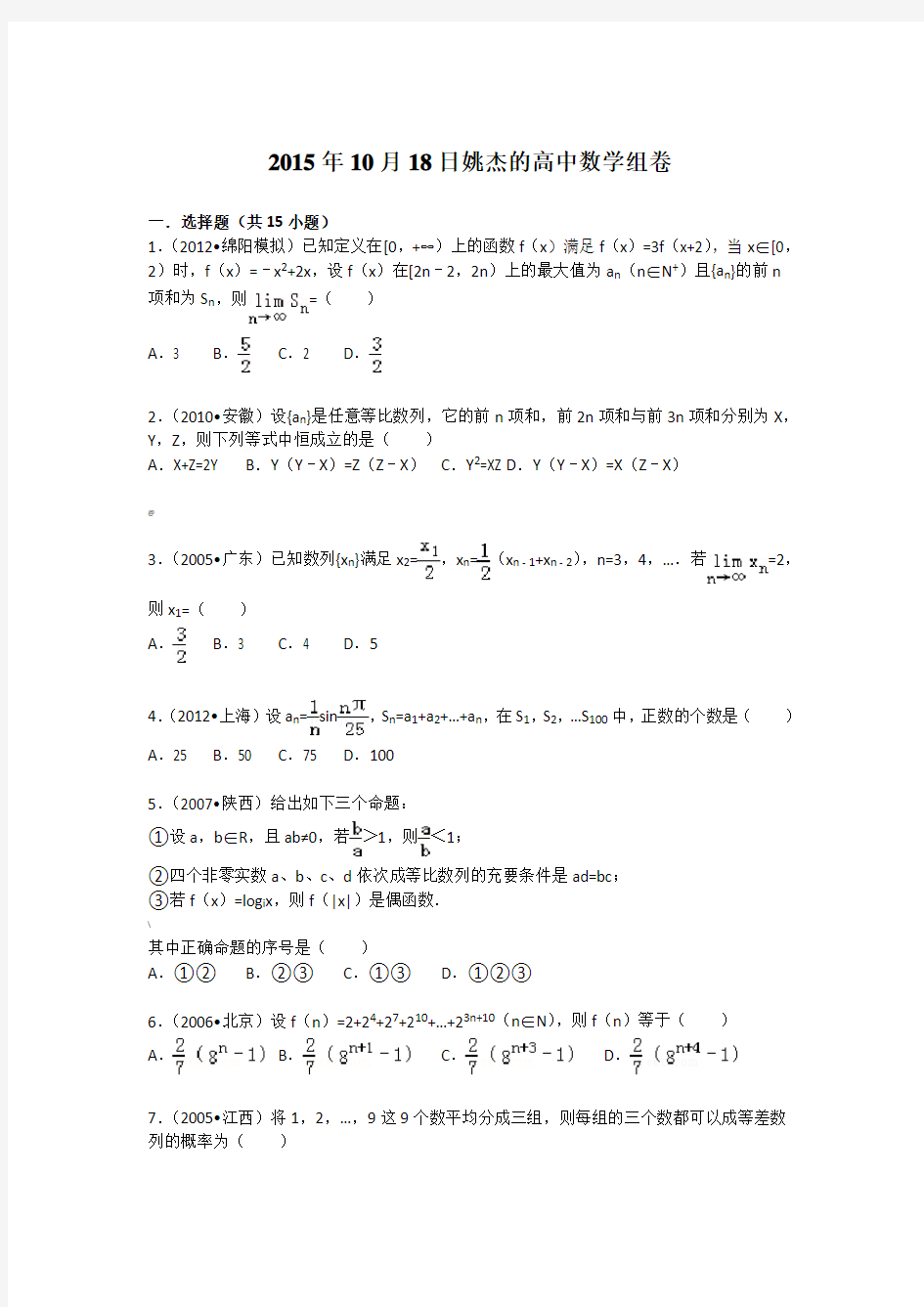 高中数学经典高考难题集锦(解析版)(9)