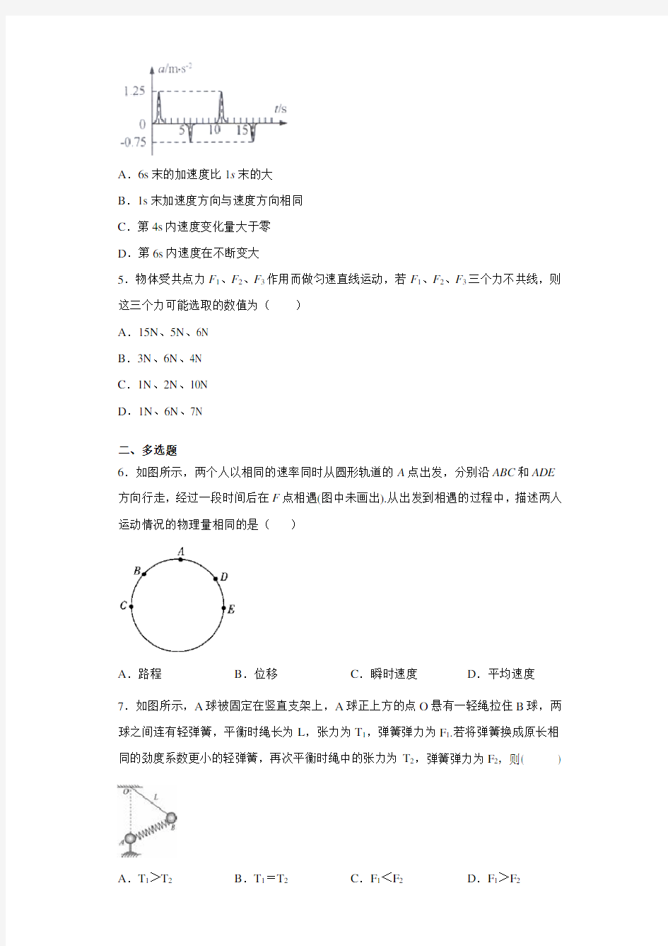 2021届广西桂林市第十八中学高三(上)第一次月考理综物理试题