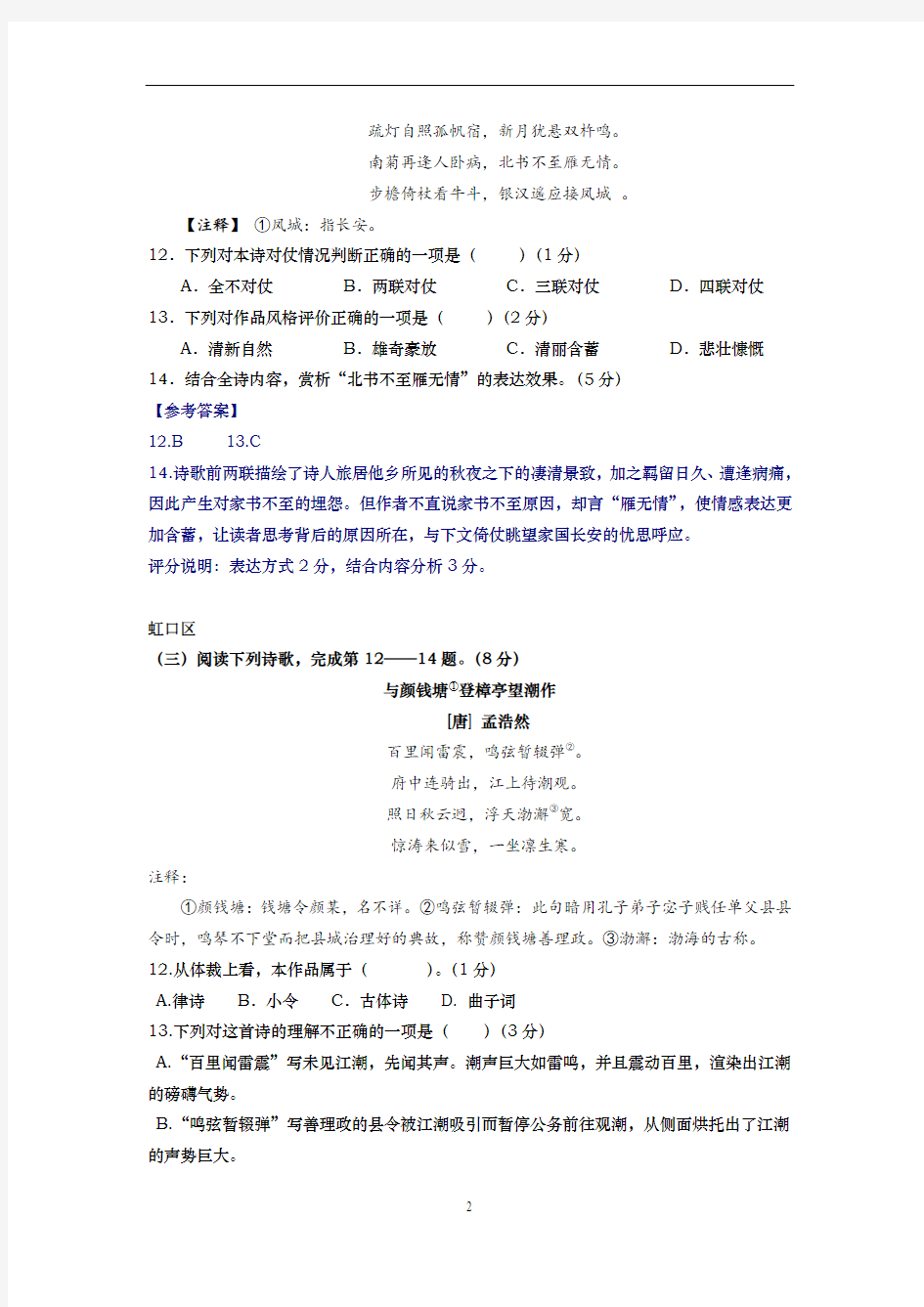 2019年上海高三语文一模诗歌鉴赏汇编(16区全,含静安黄浦)