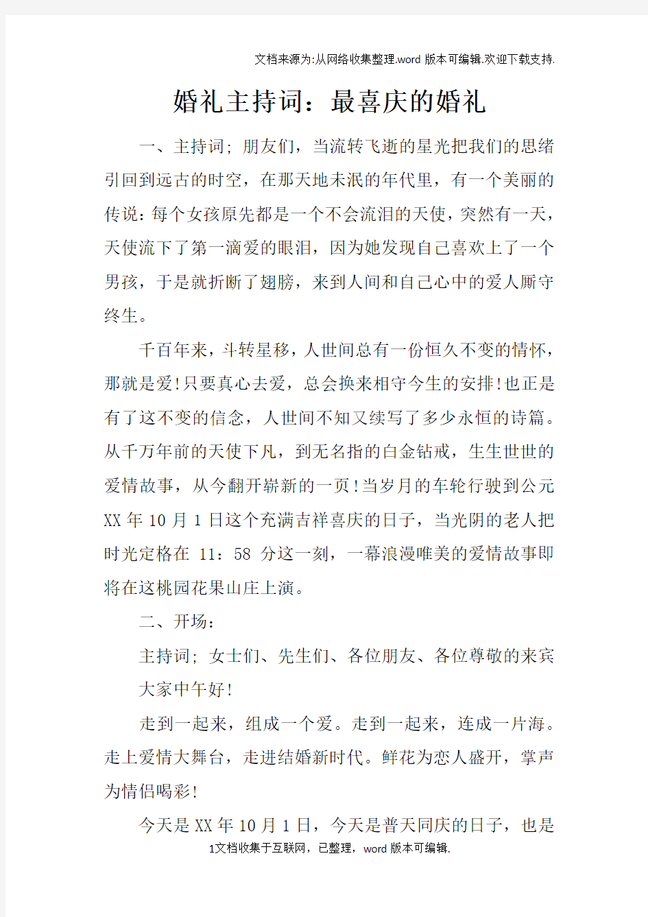 婚礼主持词：最喜庆的婚礼