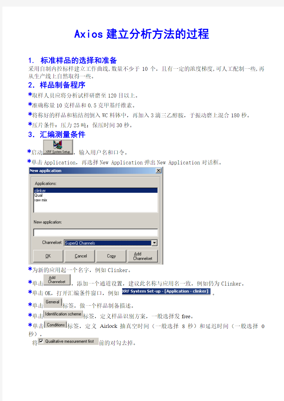 X荧光光谱仪建立分析方法的过程