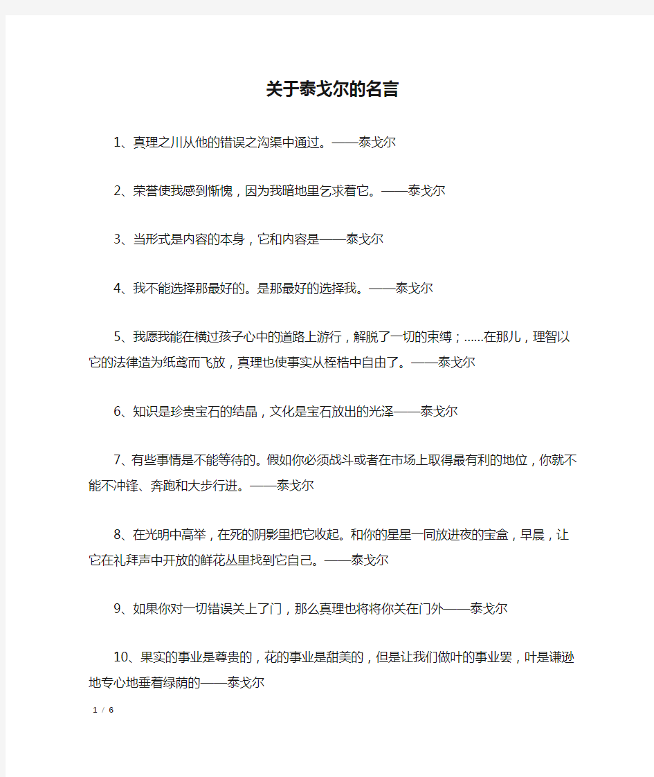 关于泰戈尔的名言_名人名言