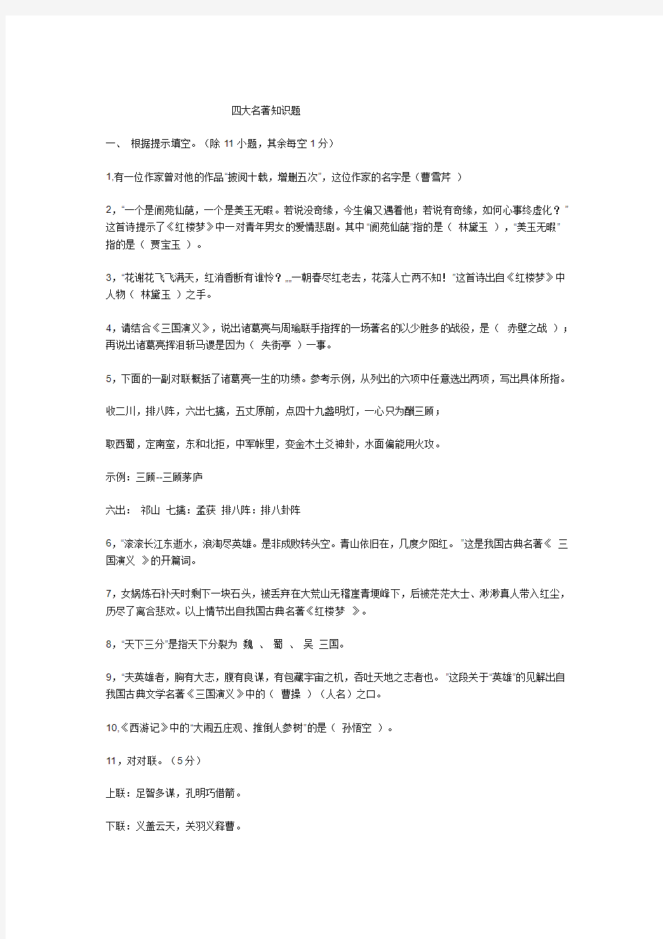 四大名著知识题