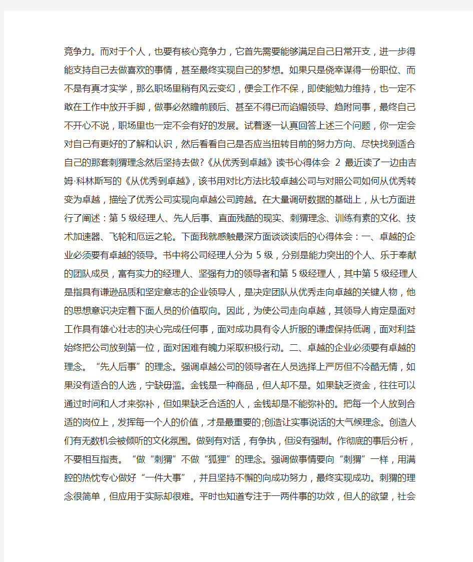 从优秀教师到卓越教师读书心得