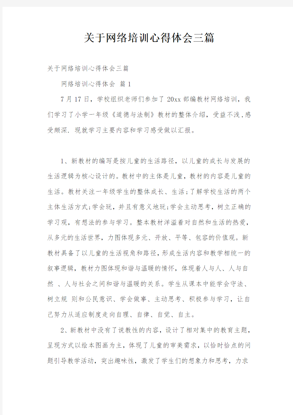 关于网络培训心得体会三篇