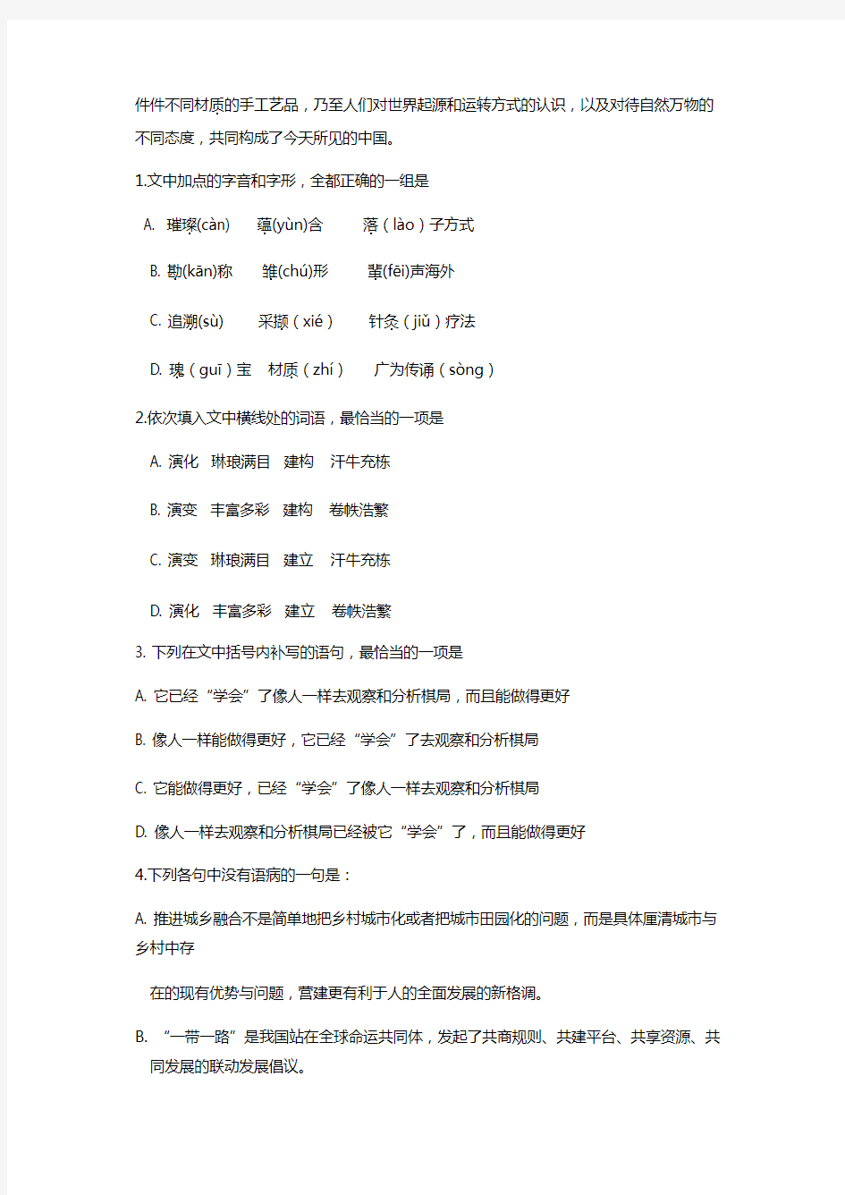 天津市2019-2020年高三下学期第四次月考语文试题