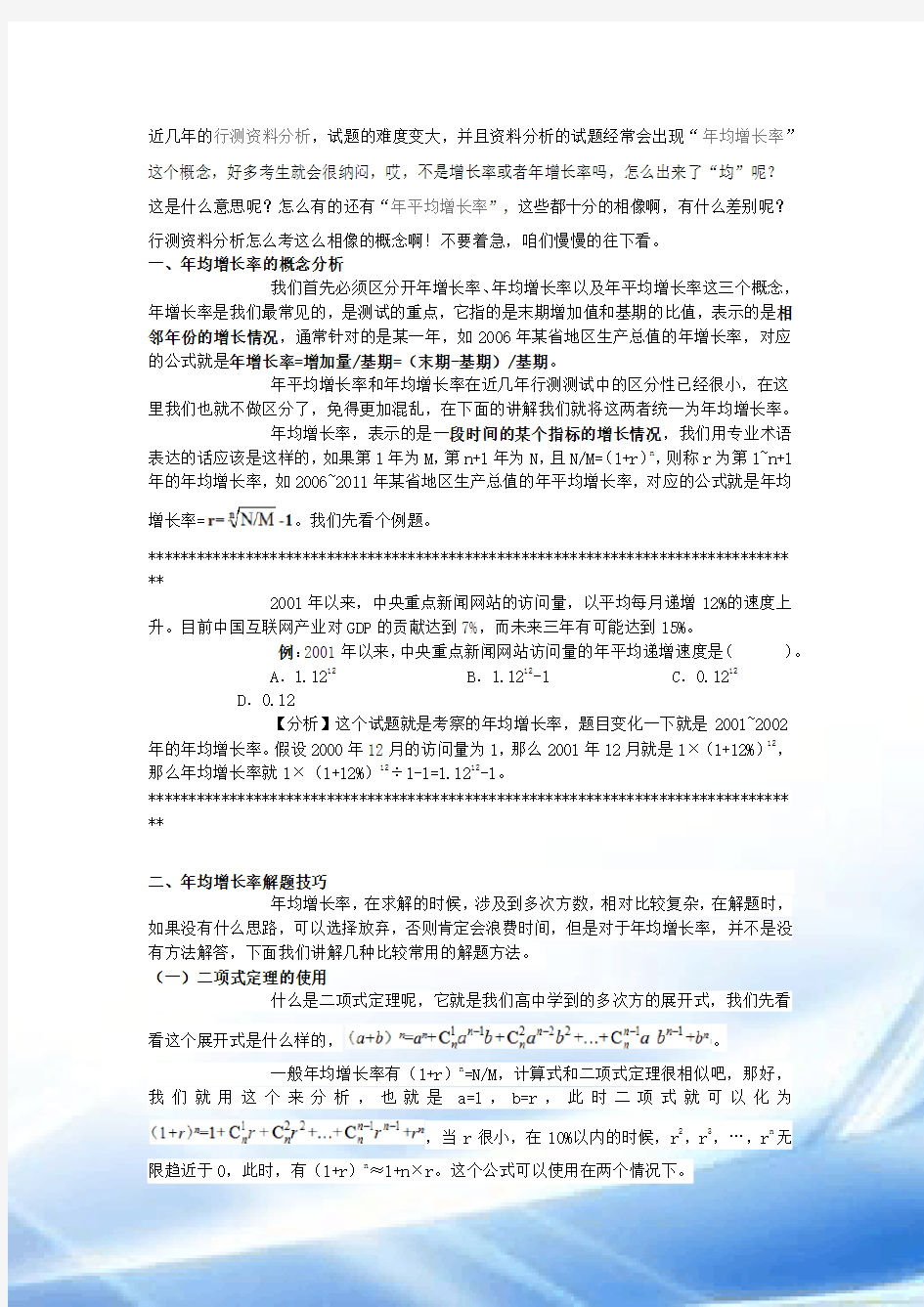 行测资料分析之年均增长率解题技巧分析