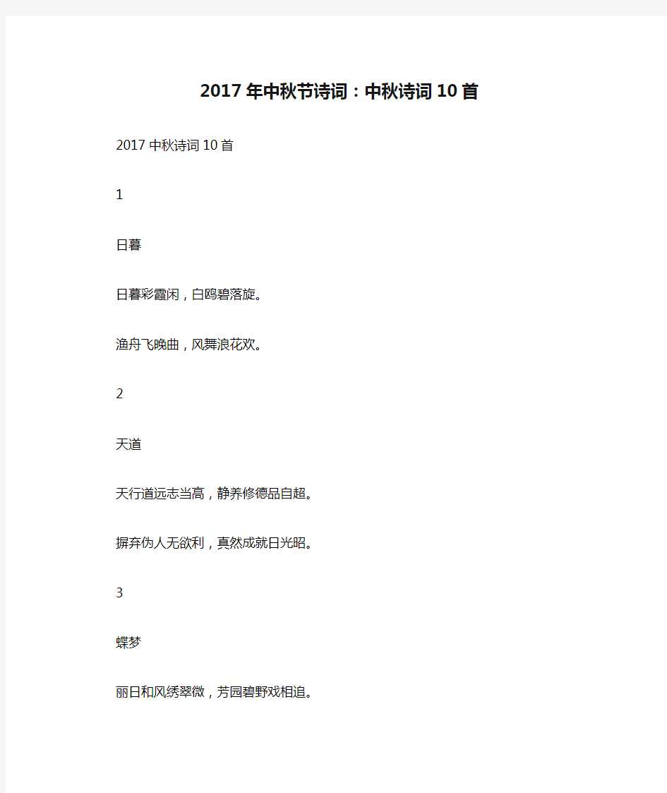 2017年中秋节诗词：中秋诗词10首