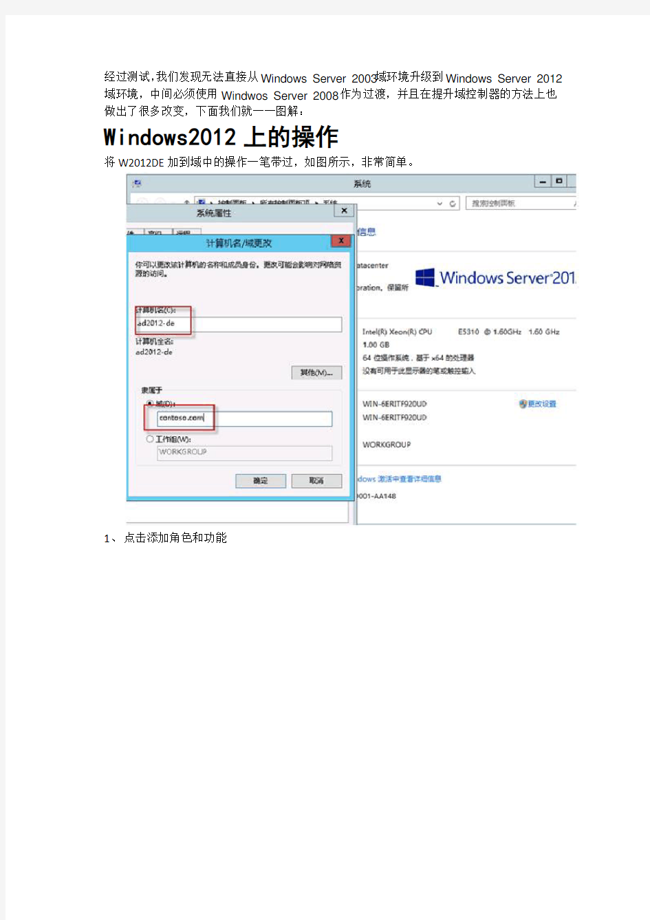 Windows-Server-2003域升级到Windows-Server-2012-R2域