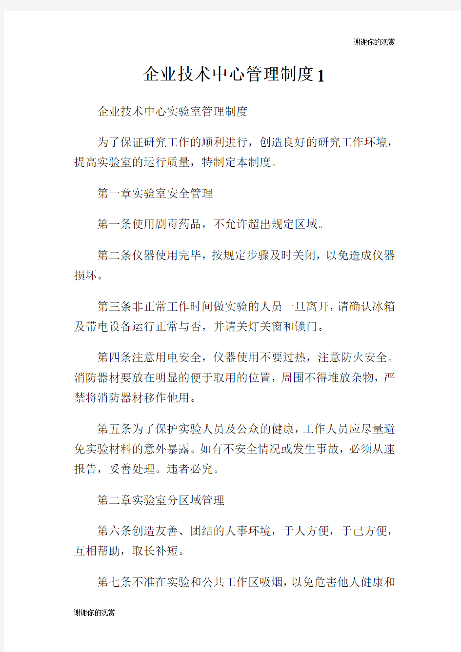 企业技术中心管理制度.doc