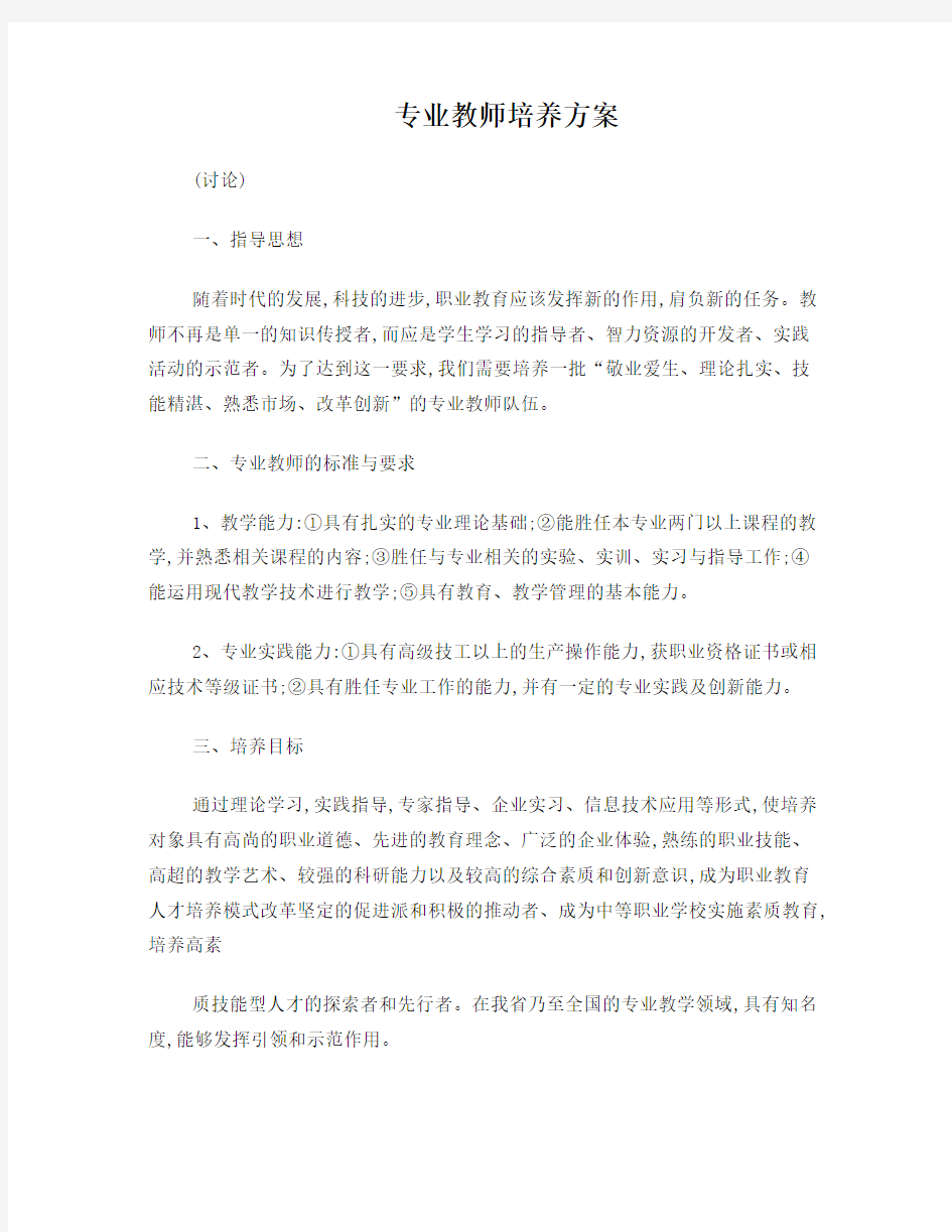 专业教师培养方案