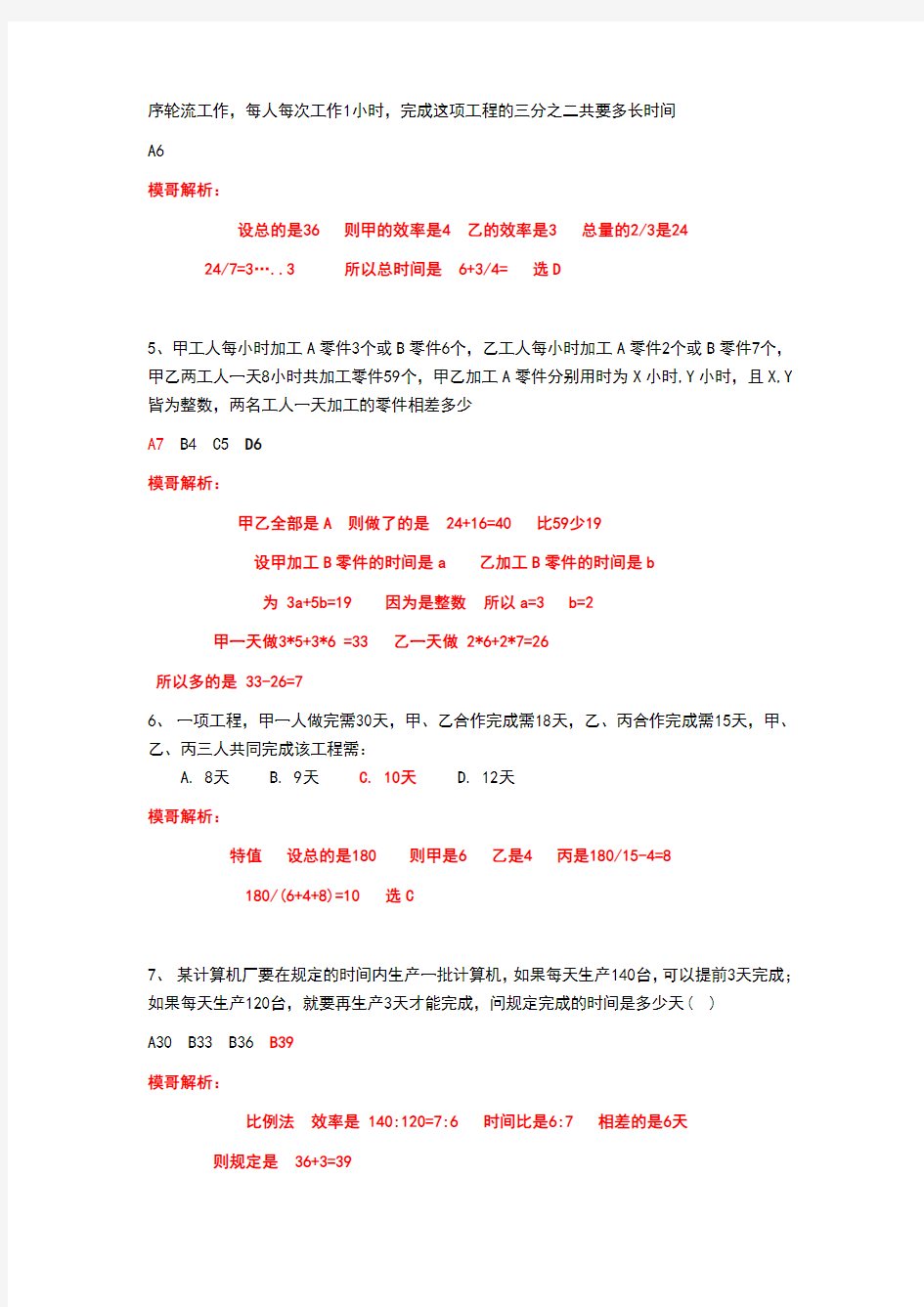 公务员考试数量关系——工程问题