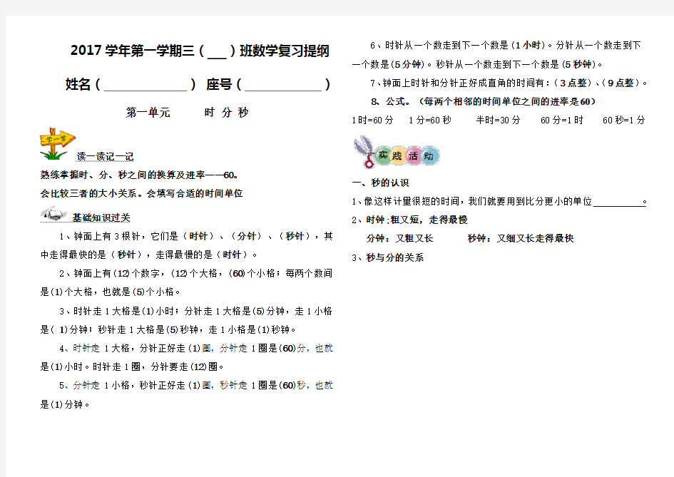 最新人教版三年级上数学期末复习提纲