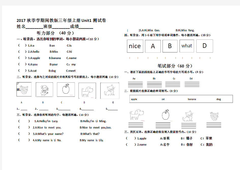 闽教版小学英语第一册单元测试试卷