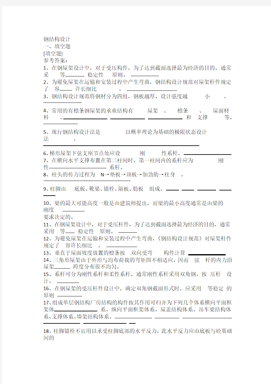 钢结构设计作业及答案完整版