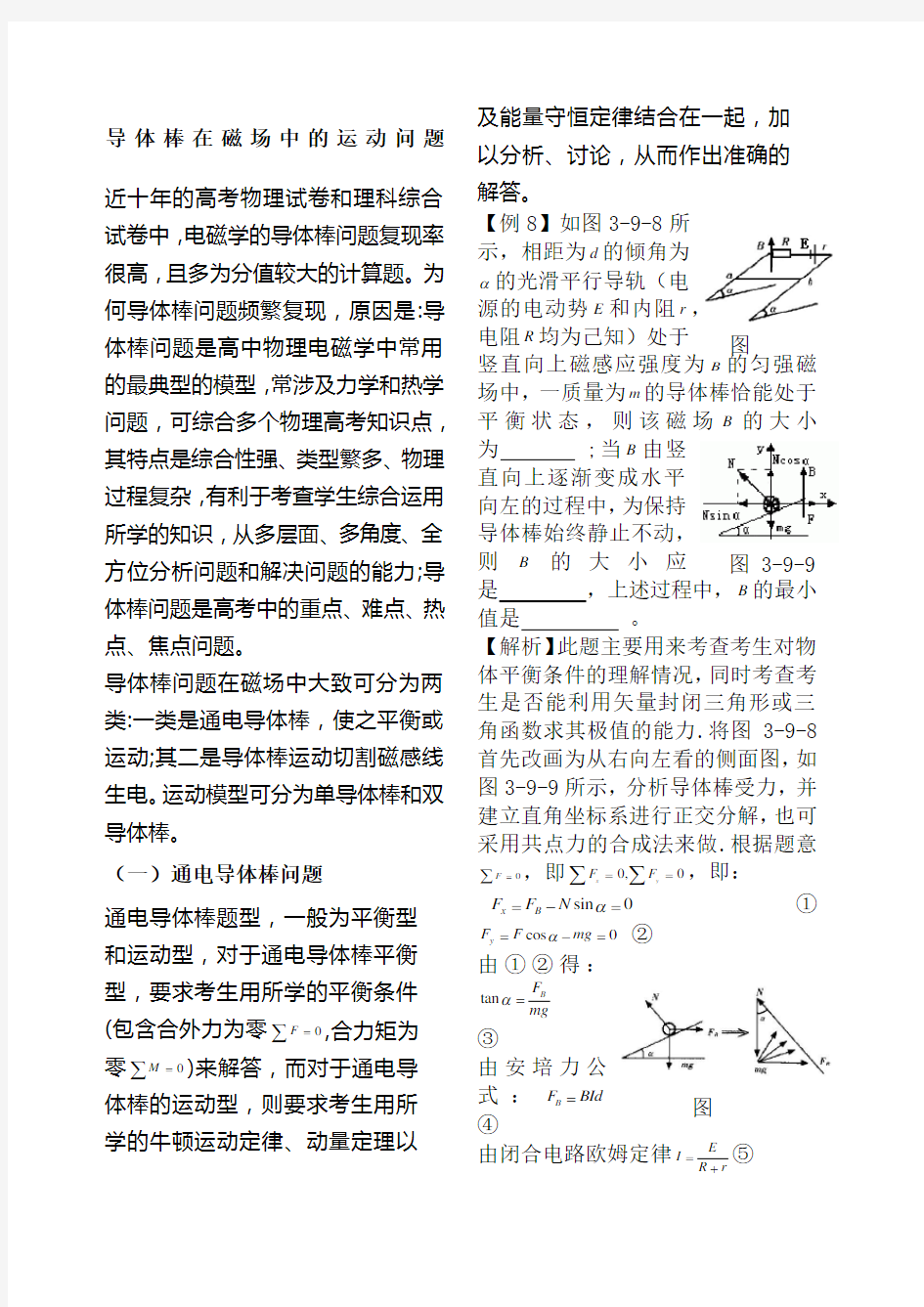 导体棒在磁场中的运动问题