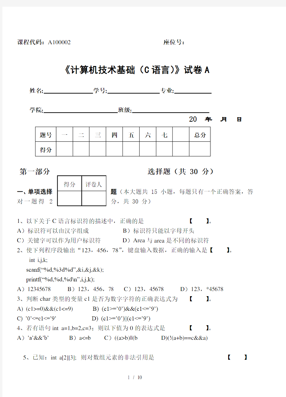 c语言期末测试题(附答案)