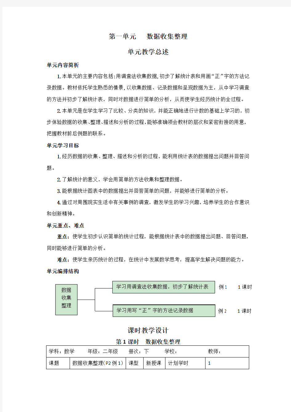 二年级数学下册第一单元《数据收集整理》教案