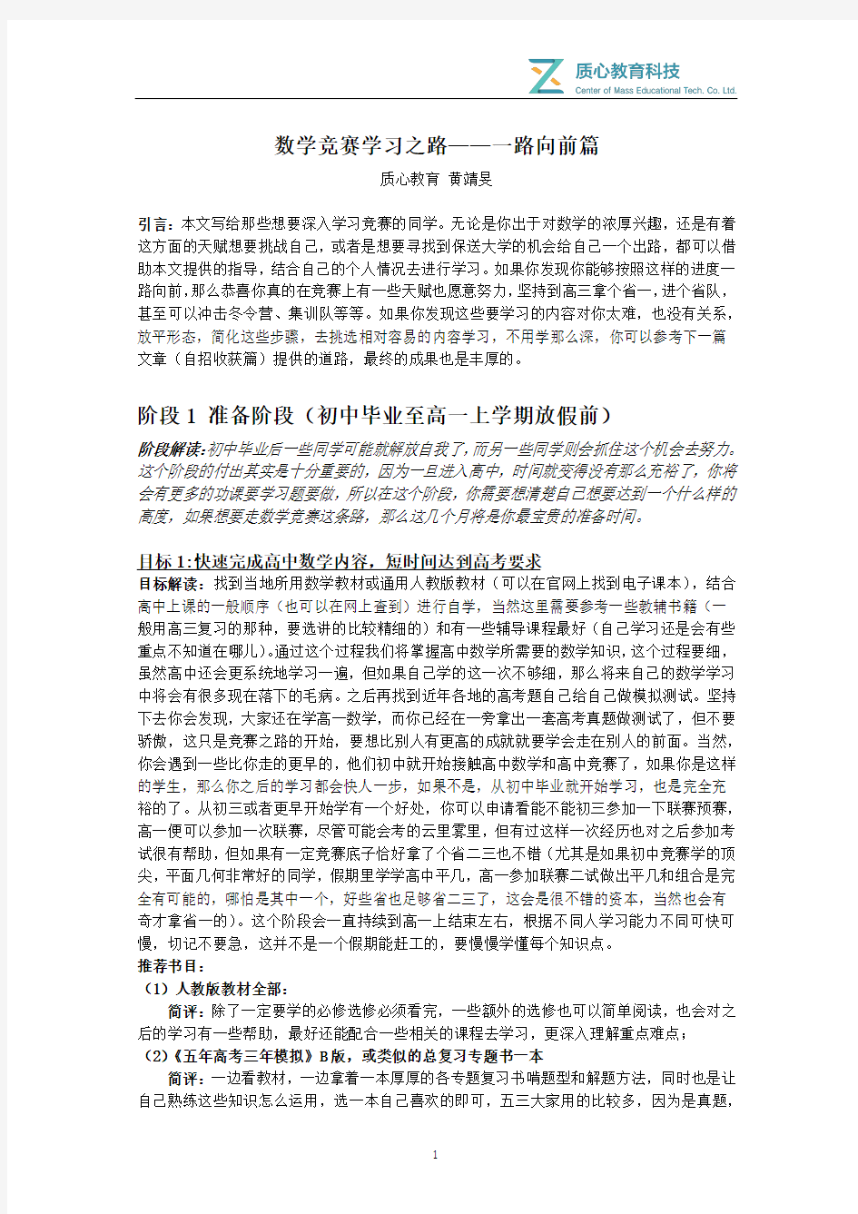 数学竞赛学习解读(一直向前篇)