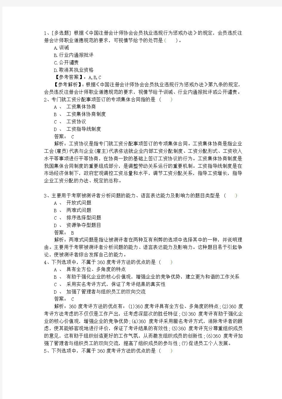 2015年江苏省人力资源考试模拟试题最新考试题库(完整版)