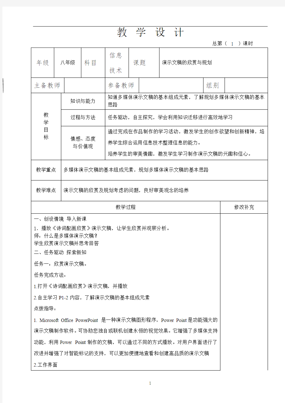 甘肃教育出版社八年级信息技术上册全册