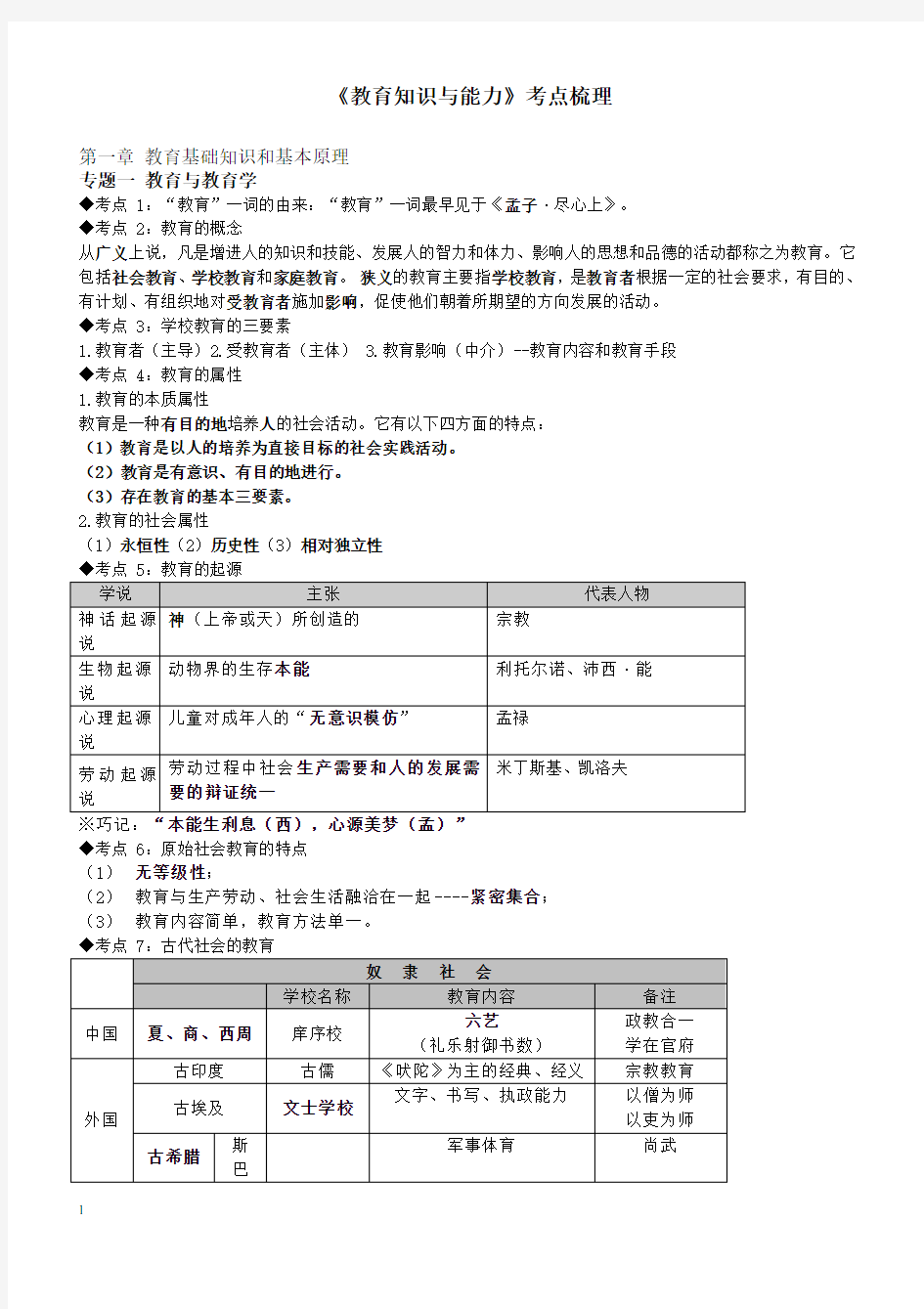 教师招聘考试—教育学心理学知识点梳理(通用版)