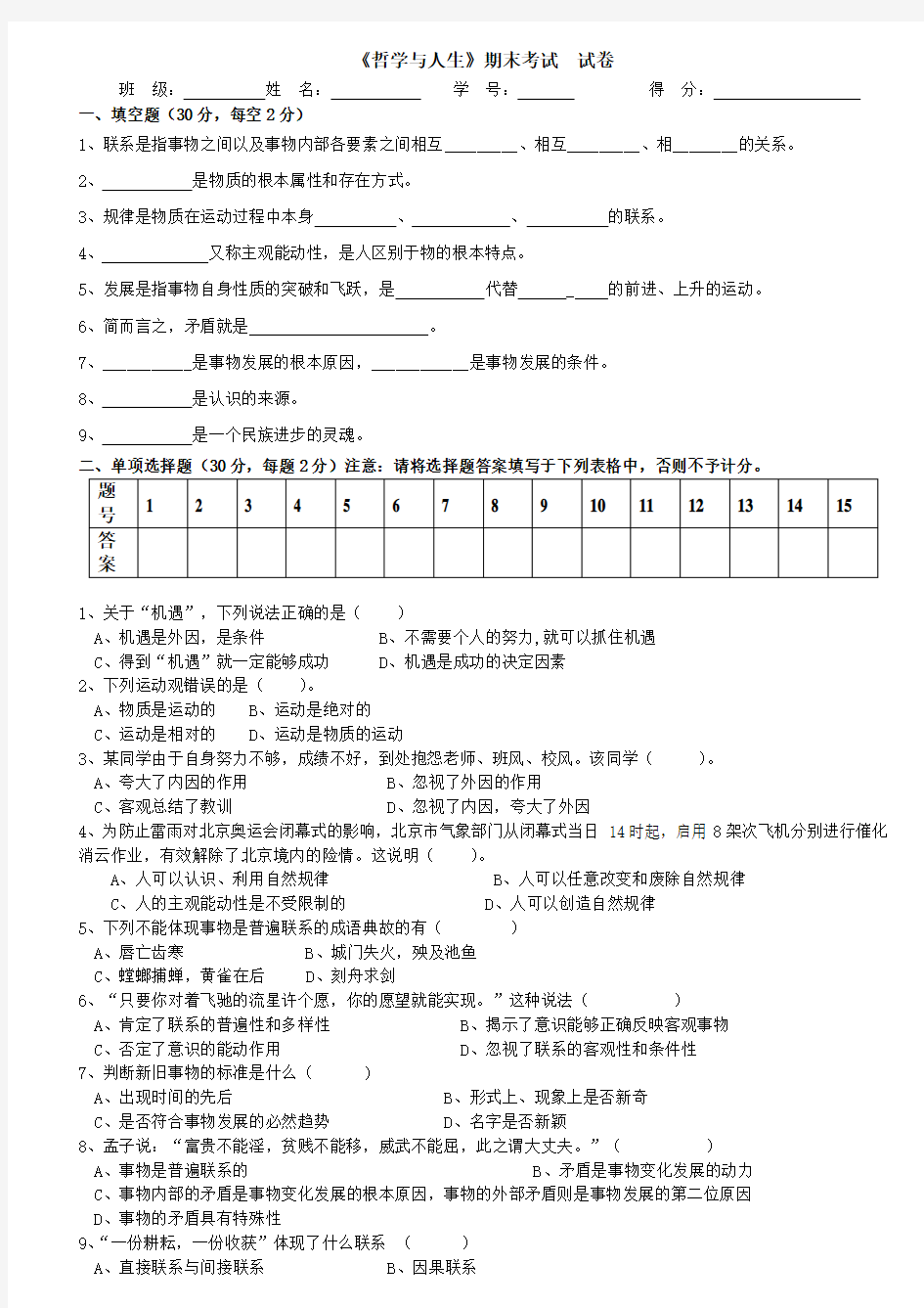 哲学与人生期末试卷