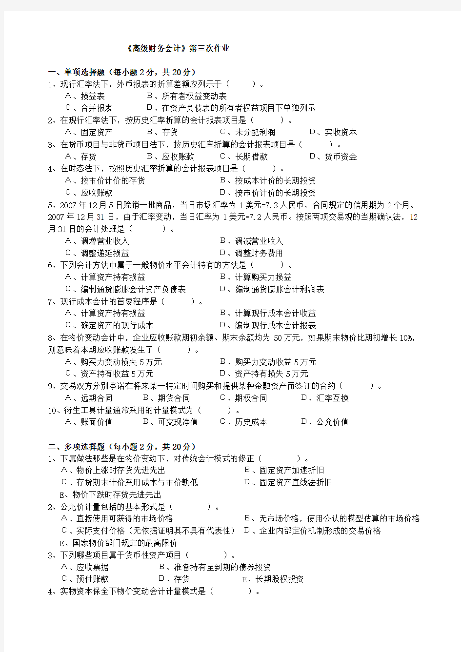 2019年电大本科高级财务会计形成性考核册作业3原题