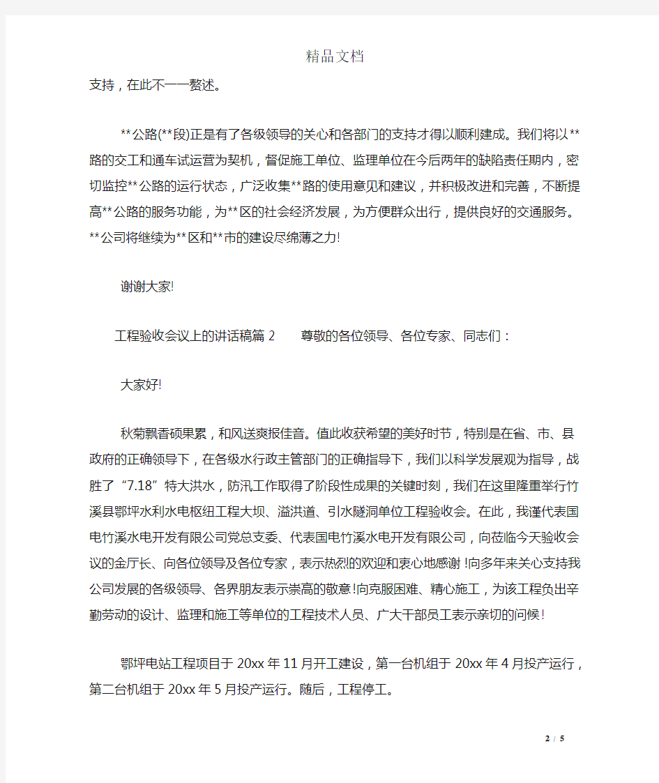 工程验收会议上的讲话稿