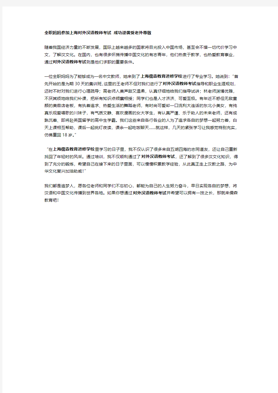 全职妈妈参加上海对外汉语教师考试 成功逆袭受老外尊敬