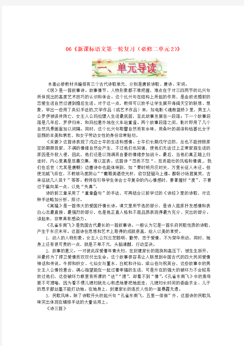 福建省高考语文一轮复习《纲要》《单元2(诗经、楚辞、汉魏六朝诗歌)》新人教版必修2