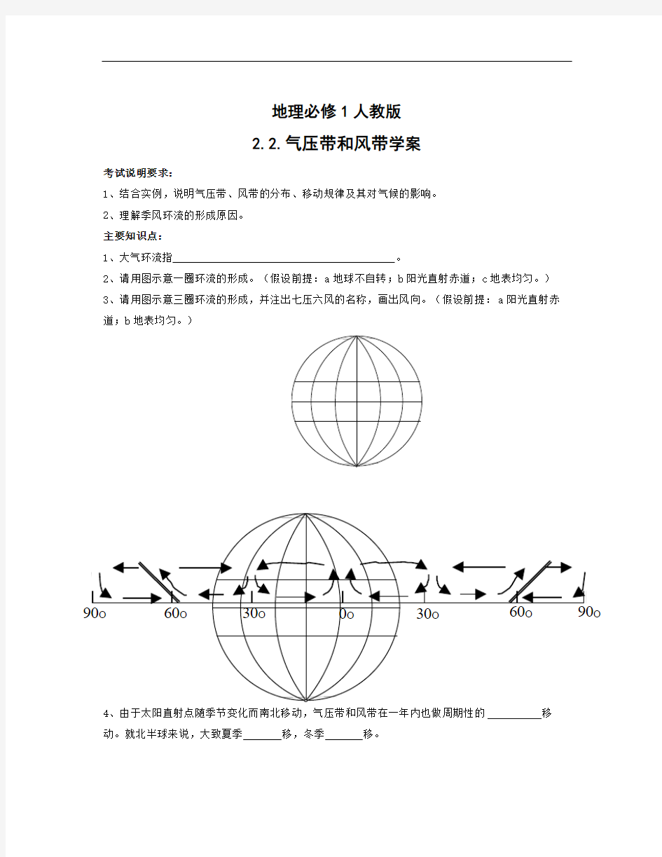 人教版高中地理必修一2.2《气压带和风带》word学案